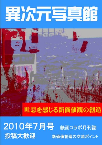 異次元写真館 vol.12 (発売日2010年06月27日) 表紙