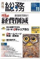 月刊総務 11月号 (発売日2004年10月08日) 表紙