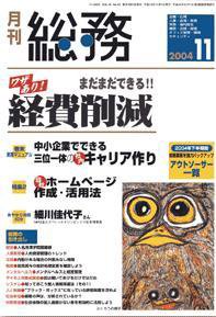 月刊総務 11月号 (発売日2004年10月08日) 表紙