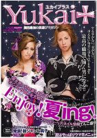 Yukai＋（ユカイプラス）KANSAI No.20 (発売日2010年06月28日) 表紙