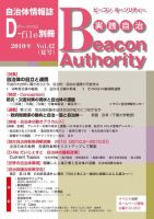 実践自治 Beacon Authority vol.42（夏号） 表紙