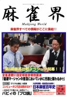 麻雀界 通巻第4号 表紙