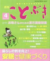 ことぶき 4月号 表紙