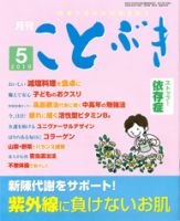 ことぶき 5月号 表紙