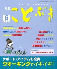 ことぶき 6月号 (発売日2010年06月01日) 表紙