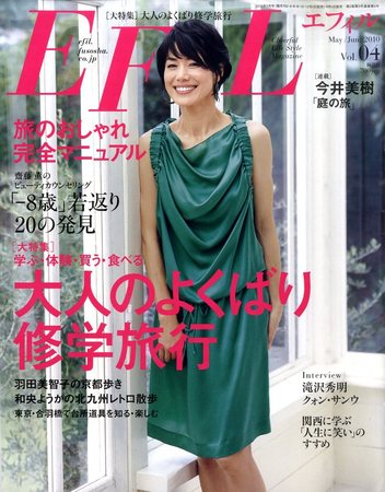 EFiL（エフィル） 5・6月号 (発売日2010年04月01日) | 雑誌/定期購読の