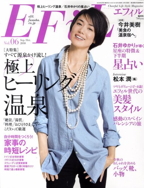 EFiL（エフィル） 9・10月号 (発売日2010年07月31日) 表紙