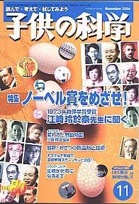 子供の科学 11月号 (発売日2004年10月10日) 表紙