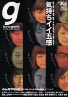 Tokyo graffiti（東京グラフィティ）のバックナンバー (8ページ目 15件表示) | 雑誌/定期購読の予約はFujisan