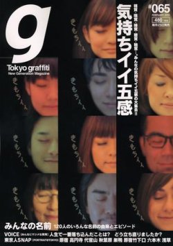 Tokyo graffiti（東京グラフィティ） #065 (発売日2010年01月25日