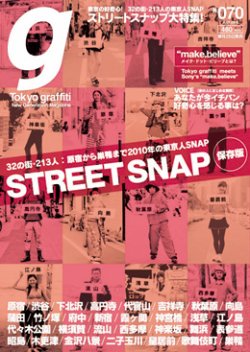 Tokyo Graffiti 東京グラフィティ 070 発売日10年06月25日 雑誌 定期購読の予約はfujisan