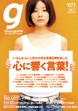 Tokyo graffiti(東京グラフィティ) #071 (発売日2010年07月25 Tokyo graffiti(東京グラフィティ) #071 (発売日2010年07月25