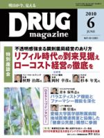 DRUG magazine（ドラッグマガジン） 6月号 表紙