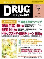 DRUG magazine（ドラッグマガジン） 7月号 表紙