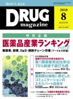 DRUG magazine（ドラッグマガジン） 8月号 表紙