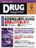 DRUG magazine（ドラッグマガジン） 9月号 表紙