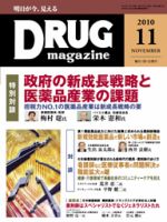 DRUG magazine（ドラッグマガジン） 11月号 表紙