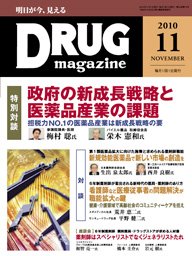 DRUG magazine（ドラッグマガジン） 11月号 (発売日2010年11月01日) 表紙