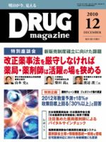 DRUG magazine（ドラッグマガジン） 12月号 (発売日2010年12月01日) 表紙