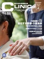 CLINIC magazine（クリニックマガジン） 4月号 表紙
