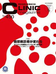 CLINIC magazine（クリニックマガジン） 6月号 (発売日2010年06月01日) 表紙