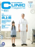 CLINIC magazine（クリニックマガジン） 7月号 表紙
