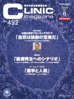 CLINIC magazine（クリニックマガジン） 8月号 表紙