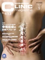 CLINIC magazine（クリニックマガジン） 9月号 表紙