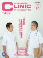 CLINIC magazine（クリニックマガジン） 12月号 (発売日2010年12月01日) 表紙