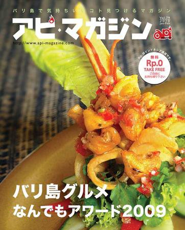 Api Magazine（アピ・マガジン） vol.79 (発売日2010年01月20日) 表紙