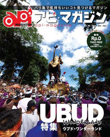 Api Magazine（アピ・マガジン） vol.80 (発売日2010年03月20日) 表紙
