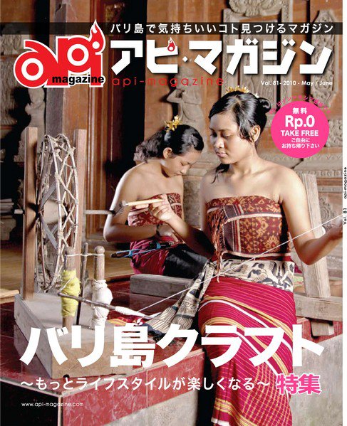 Api Magazine（アピ・マガジン） vol.81 (発売日2010年05月20日) 表紙