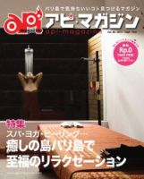 Api Magazine（アピ・マガジン） vol.83 表紙