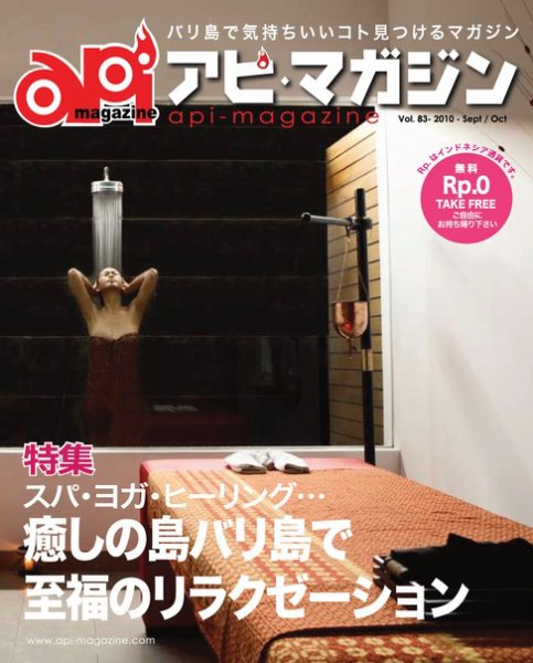 Api Magazine（アピ・マガジン） vol.83 (発売日2010年09月20日) 表紙