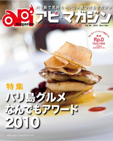 Api Magazine（アピ・マガジン） vol.84 (発売日2010年11月20日) 表紙