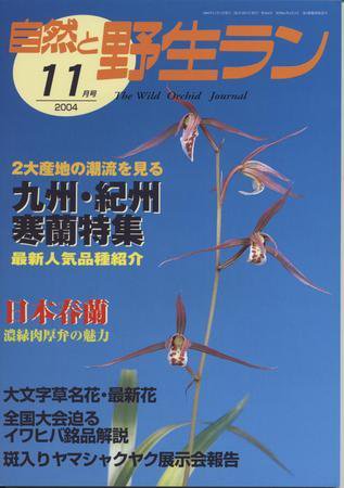園芸Japan 2004年11月号 (発売日2004年10月14日) 表紙