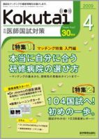 KOKUTAI（医師国試対策） 2009年4月号 表紙