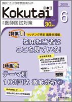 KOKUTAI（医師国試対策） 2009年6月号 表紙