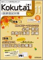 KOKUTAI（医師国試対策） 2009年11月号 表紙