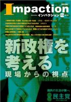 インパクション 172号 (発売日2010年01月10日) 表紙