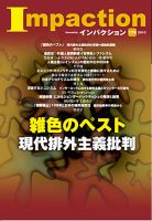 インパクション 174号 (発売日2010年05月20日) 表紙