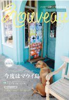 Nouveau　Hawaii（ヌーボーハワイ）  VOL.5 (発売日2010年10月30日) 表紙