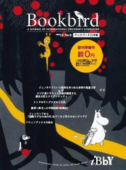 Bookbird（ブックバード）日本版 創刊準備号 (発売日2009年12月01日) 表紙