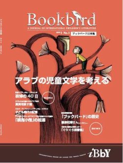Bookbird（ブックバード）日本版 No.1 2010 (発売日2010年03月15日) 表紙