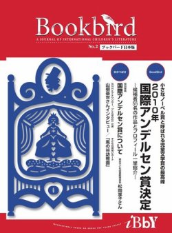 Bookbird（ブックバード）日本版 No.2 2010 (発売日2010年06月15日) 表紙