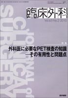 臨床外科 Vol.65 No.2 表紙