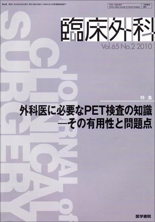 臨床外科 Vol.65 No.2 (発売日2010年02月20日) 表紙