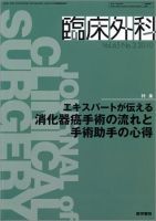 臨床外科 Vol.65 No.3 表紙