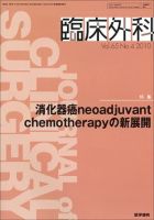 臨床外科 Vol.65 No.4 表紙