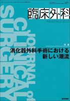 臨床外科 Vol.65 No.5 表紙